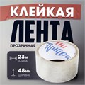 Лента клейкая ТУНДРА, прозрачная, 40 мкм, 48 мм х 23 м 6971687 - фото 17128046