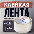 Лента клейкая ТУНДРА, прозрачная, 40 мкм, 48 мм х 45 м 6971688 - фото 17128050