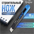 Нож универсальный ТУНДРА, пластиковый корпус, 18 мм 6883914 - фото 17128062