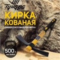 Кирка ТУНДРА, кованая, фиберглассовая рукоятка 380 мм, двухплоскостная, 500 г 882057 - фото 17128423