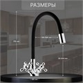 Cмеситель для кухни ZEIN Z2104, двухвентильный, силиконовый излив, черный/хром 5478284 - фото 17128991 Cмеситель для кухни ZEIN Z2104, двухвентильный, силиконовый излив, черный/хром 5478284 - фото 17128991
