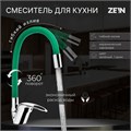 Смеситель для кухни ZEIN Z2109, однорычажный, гибкий излив, картридж 40 мм, зеленый/хром 5478289 - фото 17129000