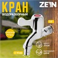 Кран водоразборный со штуцером ZEIN, 1/2", плоская ручка, цинк, кран-букса, хром 5541246 - фото 17129207