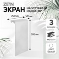 Экран на чугунный радиатор ZEIN Гольф, 595х290 мм, 3 секции, металлический, перфорированный 7087904 - фото 17129358
