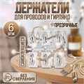 Держатель самоклеящийся для проводов и гирлянд ТУНДРА krep, 25х20х12 мм, многоразовые 6869948 - фото 17129702