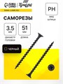 Саморезы гипсокартон-дерево ТУНДРА krep 3.5x51 мм, фосфатированные, 500 шт. 7156193 - фото 17130134