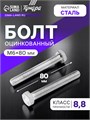Болт "ТУНДРА krep", с шестигранной головкой, оцинкованный, DIN933, М6х80 мм, 1 кг 7151243 - фото 17130432