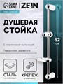 Душевая стойка ZEIN S01, с пластиковой мыльницей, поворотный держатель, сатин 6926811 - фото 17130486