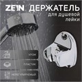 Держатель для душевой лейки ZEIN Z80, нерегулируемый, пластик, хром 6996335 - фото 17130559