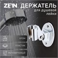 Держатель для душевой лейки ZEIN Z86, пластик, цвет хром 6996338 - фото 17130583