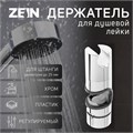 Держатель лейки для душевой стойки ZEIN Z87, универсальный 25 мм, пластик, хром 6996339 - фото 17130594