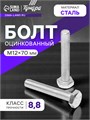 Болт "ТУНДРА krep", с шестигранной головкой, оцинкованный, DIN933, М12х70 мм, 1 кг 7151195 - фото 17130615