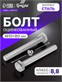 Болт "ТУНДРА krep", с шестигранной головкой, оцинкованный, DIN933, М10х80 мм, 1 кг 7151207 - фото 17130620