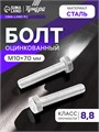 Болт "ТУНДРА krep", с шестигранной головкой, оцинкованный, DIN933, М10х70 мм, 1 кг 7151215 - фото 17130630