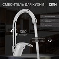 Смеситель для кухни ZEIN Z3103, однорычажный, высокий излив, хром 6926802 - фото 17131011