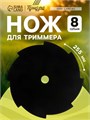 Нож для триммера ТУНДРА, 8 зубьев, 255 х 25.4 х 1.4 мм 6910124 - фото 17131327