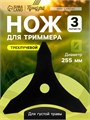 Нож для триммера ТУНДРА, трехлучевой, для густой травы, 255 х 25.4 х 1.4 мм 6910125 - фото 17131330