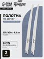 Полотна по дереву для сабельной пилы ТУНДРА, HCS, 275/300 х 4.3 мм, 2 шт. 6117012 - фото 17131551