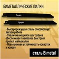 Полотна универсальные для сабельной пилы ТУНДРА, Bimetal, 200/227 х 1.8-2.5 мм, 2 шт. 6117018 - фото 17131579