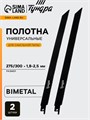 Полотна универсальные для сабельной пилы ТУНДРА, Bimetal, 275/300 х 1.8-2.5 мм, 2 шт. 6117019 - фото 17131585