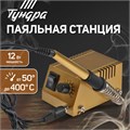 Паяльная станция ТУНДРА, медное жало, 50 - 400°C, 12 Вт 6960429 - фото 17131655