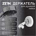 Держатель для душевой лейки ZEIN Z60, регулируемый, цинк 6996270 - фото 17133337