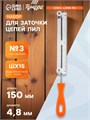 Набор для заточки цепей пил ТУНДРА, сталь ШХ15, шаг 0.325", паз 1.3-1.6 мм, d=4.8 мм, плашка 7067282 - фото 17133845