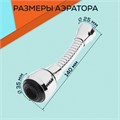 Аэратор ZEIN, регулировка потока, на гибком шланге, 140 мм, универсальный, пластик 6840443 - фото 17134425