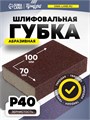 Губка абразивная шлифовальная ТУНДРА, твердая, 100 х 70 х 25 мм, P40 7291463 - фото 17135334