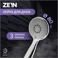 Душевая лейка ZEIN Z412, пластик, 3 режима, цвет хром 5482423 - фото 17135389