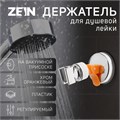 Держатель для душевой лейки ZEIN Z73, на вакуумной присоске, пластик, хром/оранжевый 6996280 - фото 17135396