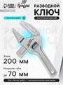 Ключ разводной сантехнический ТУНДРА, усиленный, раскрытие губок до 70 мм, 200 мм 7153817 - фото 17135514