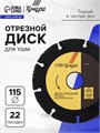 Диск отрезной для УШМ ТУНДРА ПРОФИ, универсальный, тонкий и чистый рез, 115 х 22 мм 7087862 - фото 17135680