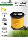 Леска для триммера ТУНДРА, сечение круг, d=3 мм, 150 м, нейлон 7547653 - фото 17136387