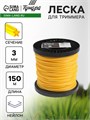 Леска для триммера ТУНДРА, сечение звезда, d=3 мм, 150 м, нейлон 7547660 - фото 17136407