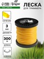 Леска для триммера ТУНДРА, сечение звезда, d=3 мм, 300 м, нейлон 7547661 - фото 17136411
