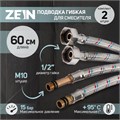 Подводка гибкая для смесителя ZEIN, гайка 1/2", штуцер М10, 60 см, набор 2 шт 6947348 - фото 17136478