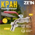Кран водоразборный со штуцером ZEIN engr, 3/4", никелированная латунь 7373617 - фото 17136491