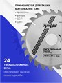 Диск пильный по дереву ТУНДРА, быстрый рез, 165 х 32 мм (кольца на 22,20,16), 24 зуба 7110522 - фото 17136618