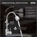Смеситель для кухни ZEIN Z2390, гибкий излив, картридж керамика 40 мм, нерж. сталь, сатин 7446866 - фото 17136764