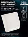 Светильник в шкаф, датчик движ., 7 Led, 1Вт, от бат. 2*ААА (не в компл.), 6500К, бел. свет 7642488 - фото 17136795