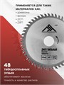 Диск пильный по дереву ЛОМ, точный рез, 125 х 22 мм, 48 зубьев 7110518 - фото 17136989 Диск пильный по дереву ЛОМ, точный рез, 125 х 22 мм, 48 зубьев 7110518 - фото 17136989