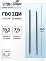 Гвозди ТУНДРА, строительные, без покрытия, 7,5х250 мм, 5 кг 7998011 - фото 17137782