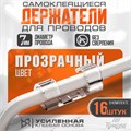 Держатель самоклеящийся для проводов и гирлянд ТУНДРА krep, 15х40 мм, прозрачный, 7557841 - фото 17137839