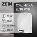 Сушилка для рук ZEIN HD226, 0.85 кВт, 140х150х215 мм, белая 7576481 - фото 17138030