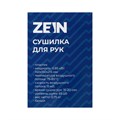 Сушилка для рук ZEIN HD226, 0.85 кВт, 140х150х215 мм, белая 7576481 - фото 17138037