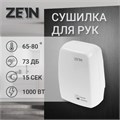 Сушилка для рук ZEIN HD227 White, 1 кВт, 170х100х260 мм, белая 7576482 - фото 17138038