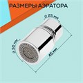 Аэратор ZEIN, регулировка потока, водосберегающий фильтр, 2 режима, нержавеющая сталь, хром 7364862 - фото 17138421 Аэратор ZEIN, регулировка потока, водосберегающий фильтр, 2 режима, нержавеющая сталь, хром 7364862 - фото 17138421