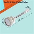 Аэратор ZEIN, с регулировкой потока, на гибком шланге,190мм, 3 режима, пластик, белый 7364865 - фото 17138445