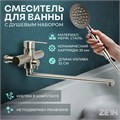 Смеситель для ванны ZEIN ZS2648, картридж керамика 35 мм, с душевым набором, нерж. сталь 7443405 - фото 17138590